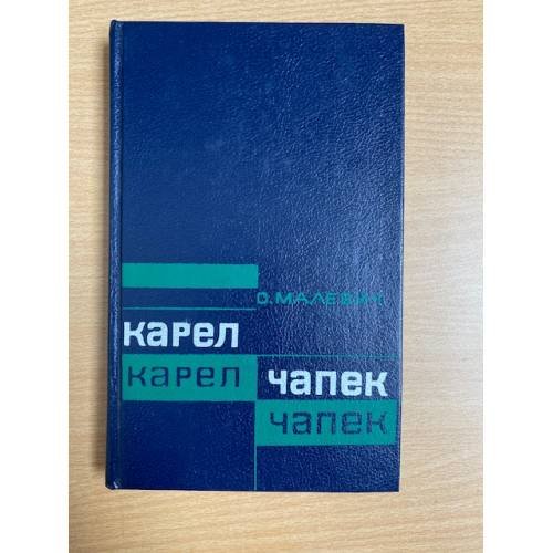 Карел Чапек. Критико-библиографический очерк