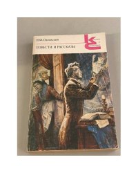 В. Ф. Одоевский. Повести и рассказы