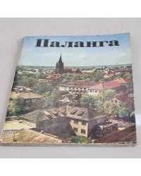 Паланга