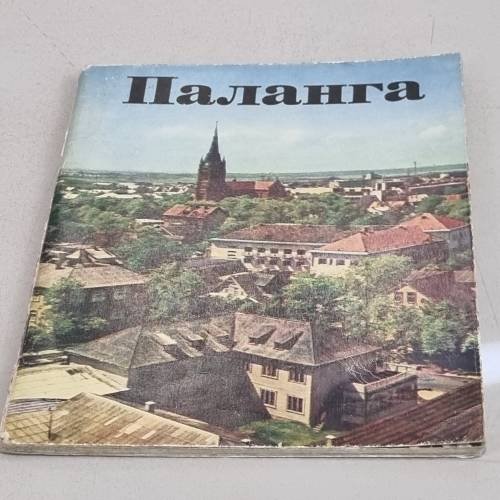 Обложка книги «Паланга» — С. Кривицкас