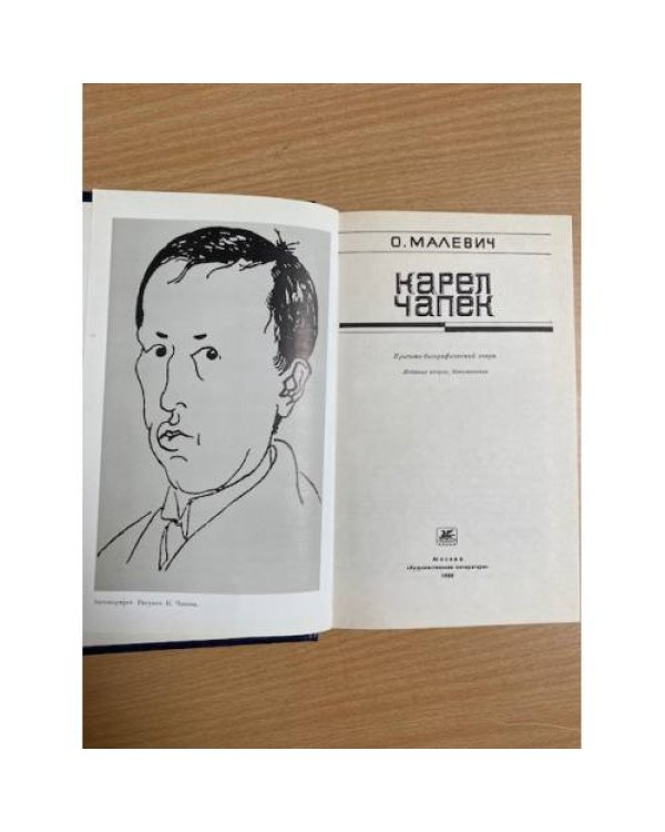 Карел Чапек. Критико-библиографический очерк