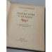 Дополнительное изображение книги «Эликсиры сатаны»