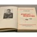 Дополнительное изображение книги «Стартует мужество»