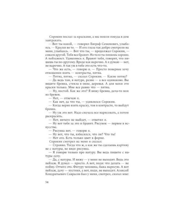 Дополнительное изображение книги «Моя жизнь. Воспоминания. Рассказы»