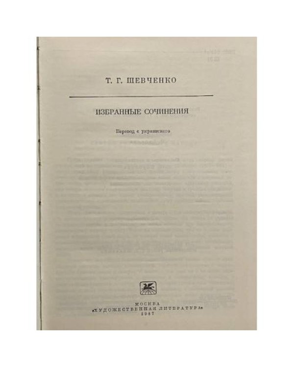 Дополнительное изображение книги «Избранные сочинения»