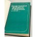Дополнительное изображение книги «Лекарственные препараты, разрешенные к применению в СССР »