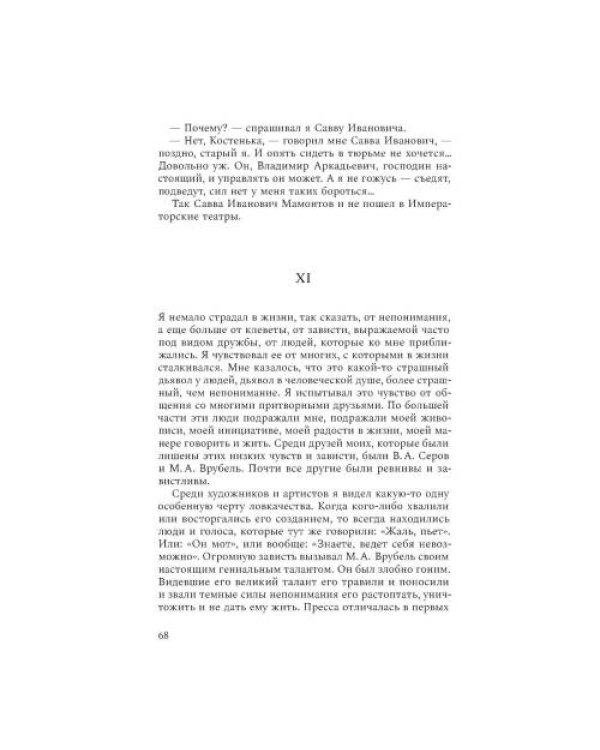 Дополнительное изображение книги «Моя жизнь. Воспоминания. Рассказы»