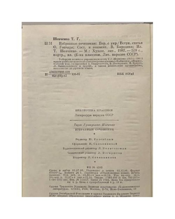Дополнительное изображение книги «Избранные сочинения»