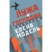 Лужа и господин. Рассказы