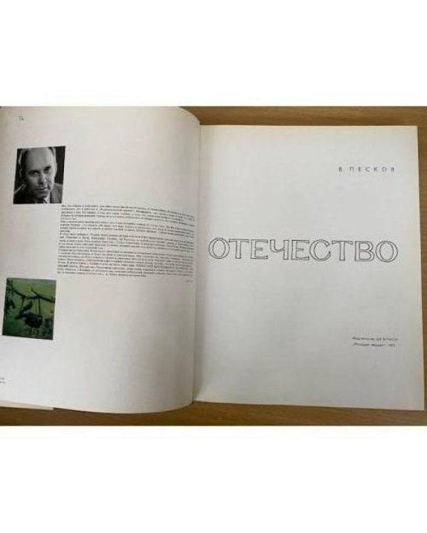Отечество