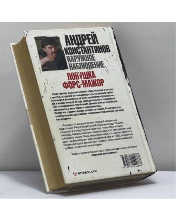 Дополнительное изображение книги «Наружное наблюдение. Ловушка. Форс-мажор»