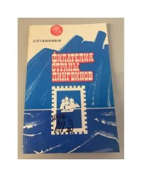 Филателия страны пингвинов