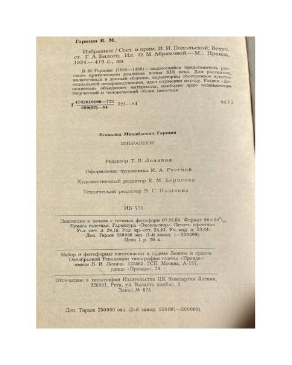 Избранное