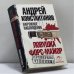 Обложка книги «Наружное наблюдение. Ловушка. Форс-мажор» — Андрей Константинов, ISBN 9785170544868