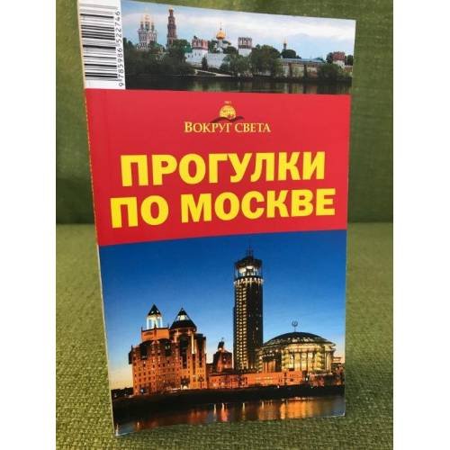 Прогулки по Москве