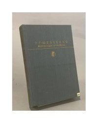 Избранные сочинения