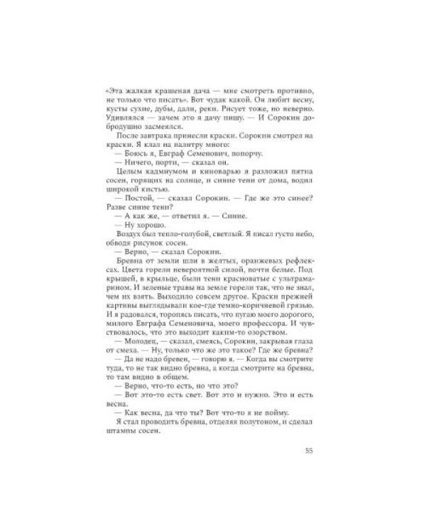 Дополнительное изображение книги «Моя жизнь. Воспоминания. Рассказы»