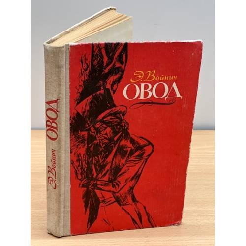 Овод