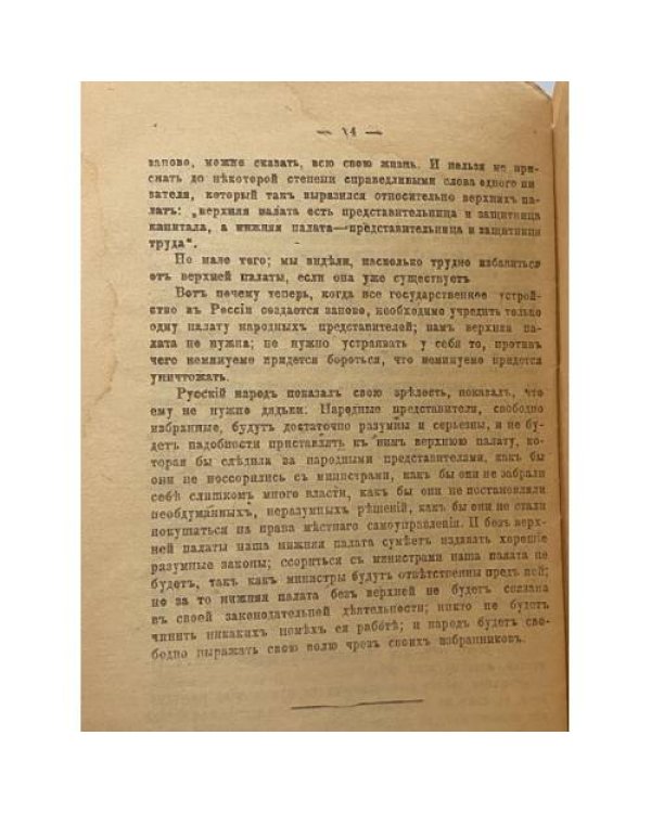 Одна или двѣ палаты?