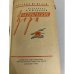 Дополнительное изображение книги «Октябрьские зори»