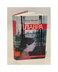 Лавра