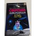 Секретная цивилизация Луны