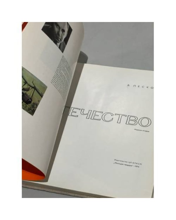 Отечество