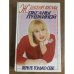 Женский взгляд Оксаны Пушкиной. Верьте только себе