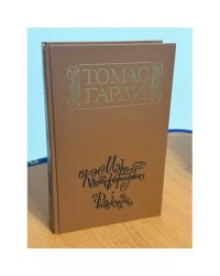 Мэр Кэстербриджа. История человека с характером