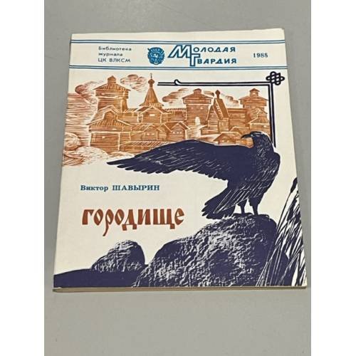 Городище