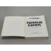 Дополнительное изображение книги «Раковый корпус. Повесть в двух частях»