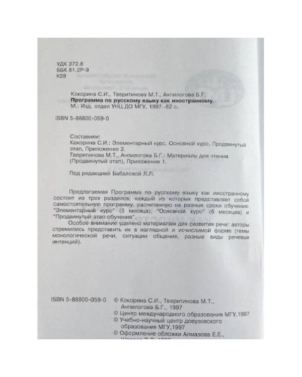 Программа по русскому языку как иностранному