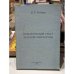 Обложка книги «Петербургский текст русской литературы» — Е. С. Роговер, ISBN 5949880021
