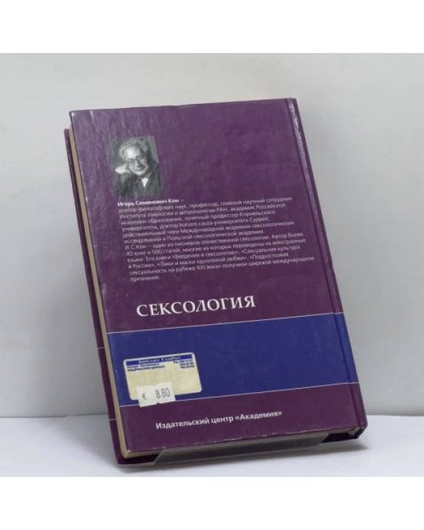 Дополнительное изображение книги «Сексология»