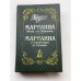 Марианна звезда для Наполеона
