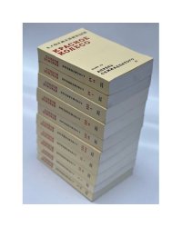 Красное колесо. Повествованье в отмеренных сроках: (В 4 узлах, 10 кн.)