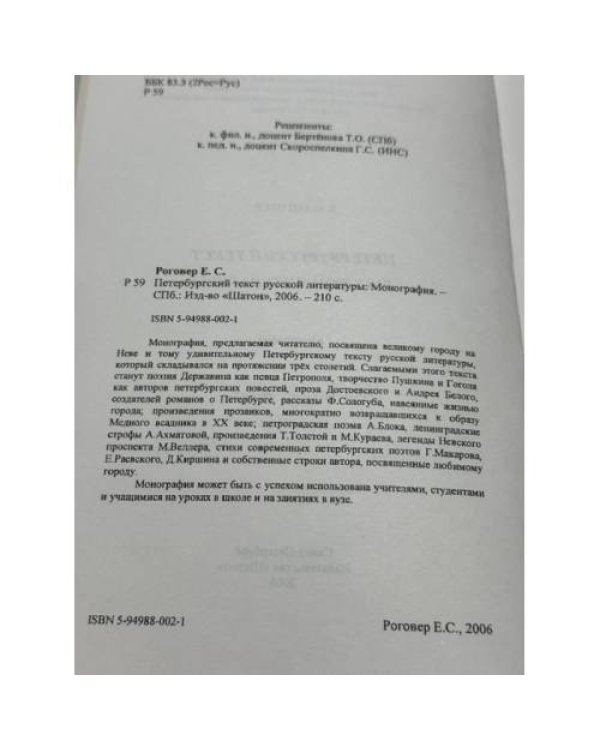 Дополнительное изображение книги «Петербургский текст русской литературы»