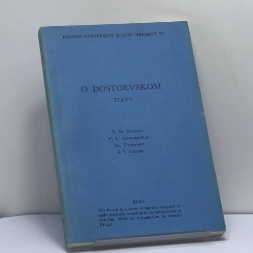 Обложка книги «О Достоевском. Статьи» — П. М. Бицилли, В. Л. Комарович, Ю. Тынянов, С. И. Гессен