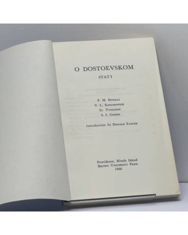 Дополнительное изображение книги «О Достоевском. Статьи»