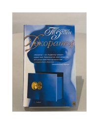 Декоратор. Книга вещности