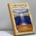 Обложка книги «Матрица — основа души: Контакт с Высшим Космическим Разумом» — Лариса Секлитова, Людмила Стрельникова, ISBN 9785943553585