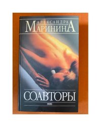 Соавторы