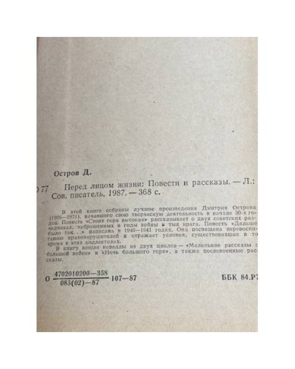 Дополнительное изображение книги «Перед лицом жизни»