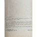 Дополнительное изображение книги «Перед лицом жизни»
