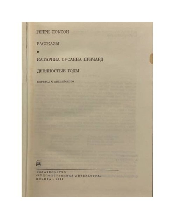 Дополнительное изображение книги «Рассказы. Девяностые годы»