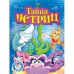 Тайна устриц