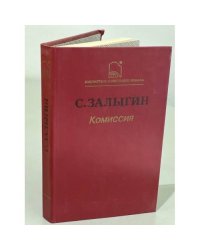 Комиссия