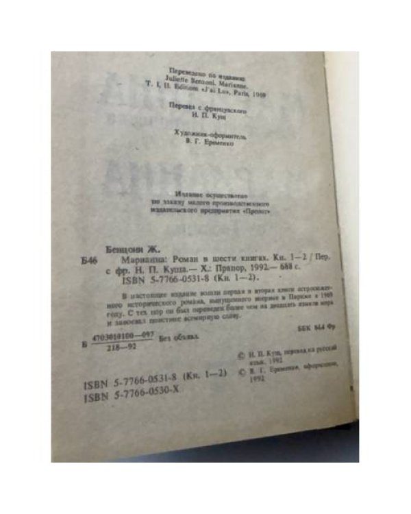 Марианна звезда для Наполеона
