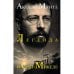 Обложка книги «Легенда о Сан-Микеле» — Мунте Аксель, ISBN 9783689596736