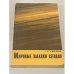Обложка книги «Мировые загадки сегодня» — Игорь Иванович Адабашев